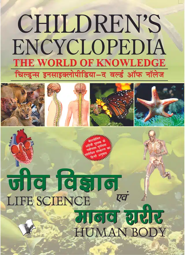 Children's Encyclopedia - Life Science & Human Body
