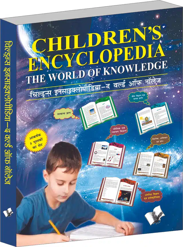 Children's Encyclopedia Box Set of 5 Books
