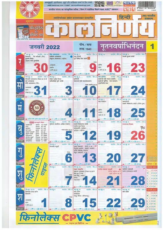 Kalnirnay 2022 Hindi Calendar (Pack of 1) (RS-99)