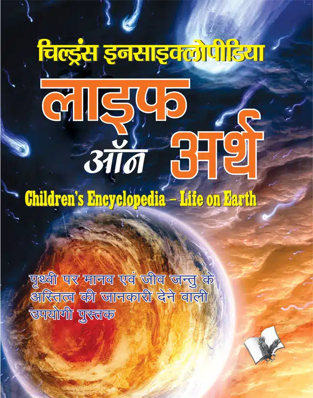 Children's Encyclopedia - Life of Earth