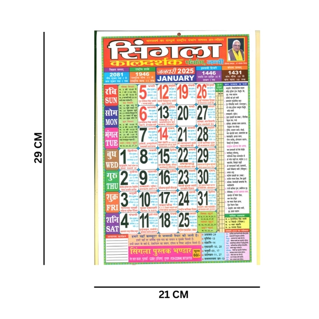 Hindu Kaldarshak Panchang Calendar 2025 Wall Hanging Calendar with Thithi Nakshathra Parv Thyohar Muhurth Sanskrit , Indian Holidays Mentioned,Hindu Calendar 2025