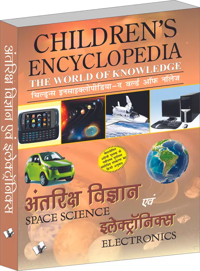 Children's Encyclopedia - Space Science & Electronics
