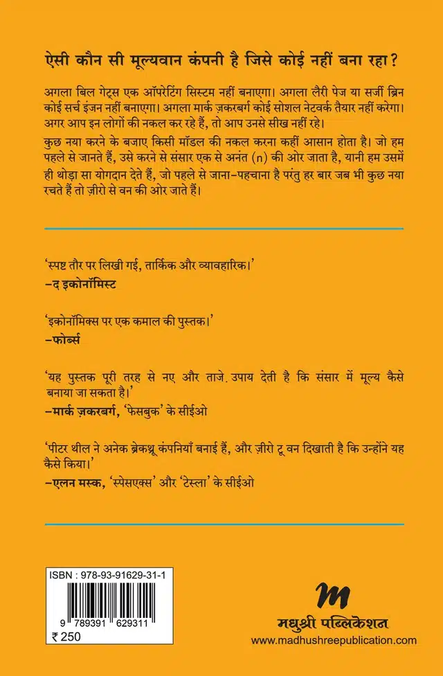 Zero to One- Notes on Start Ups in Hindi