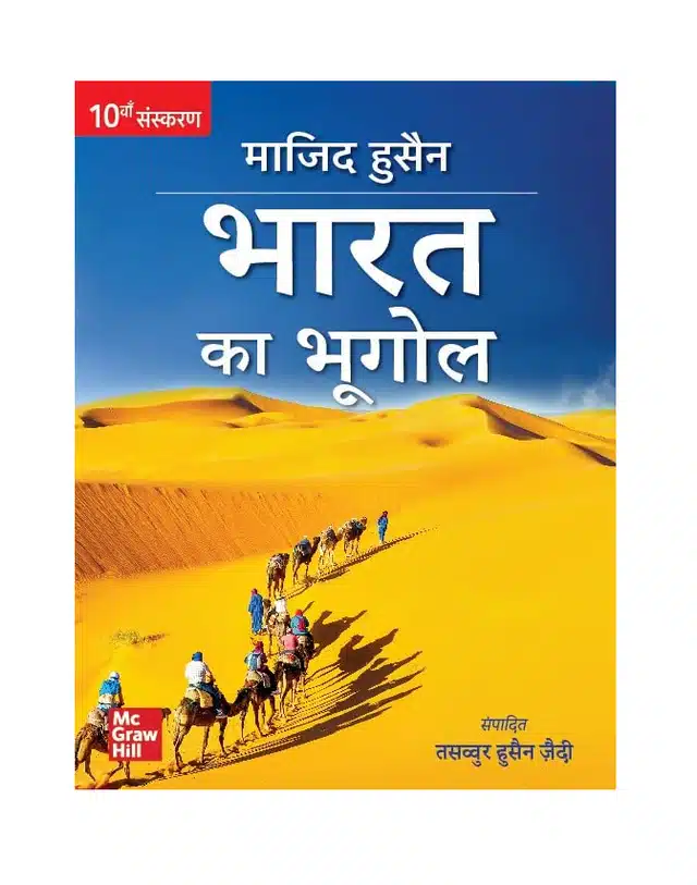 Bharat Ka Bhugol by Majid Hussain (Hindi - 10th Edition)