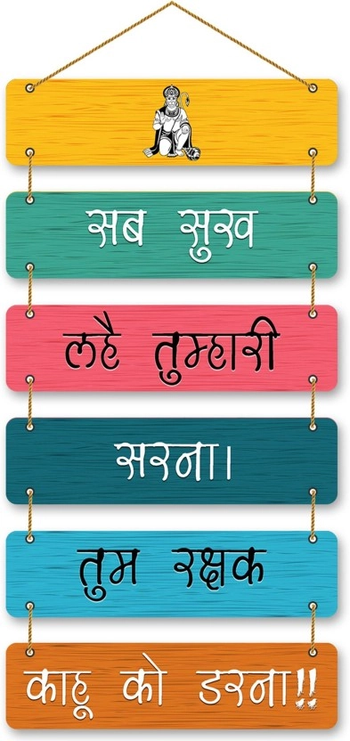 Khatu Craft Hanuman JI Mantra Wooden Wall Hanging Decoration for Home Bedroom (Pack Of 1)