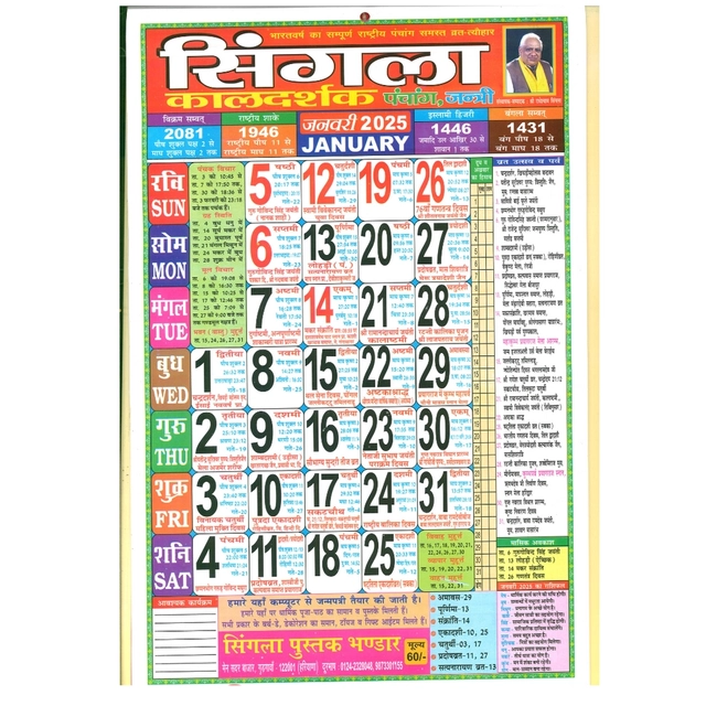 Hindu Kaldarshak Panchang Calendar 2025 Wall Hanging Calendar with Thithi Nakshathra Parv Thyohar Muhurth Sanskrit , Indian Holidays Mentioned,Hindu Calendar 2025