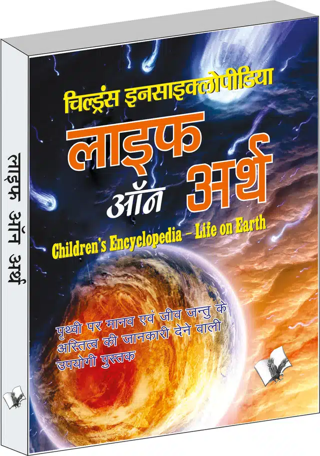 Children's Encyclopedia - Life of Earth