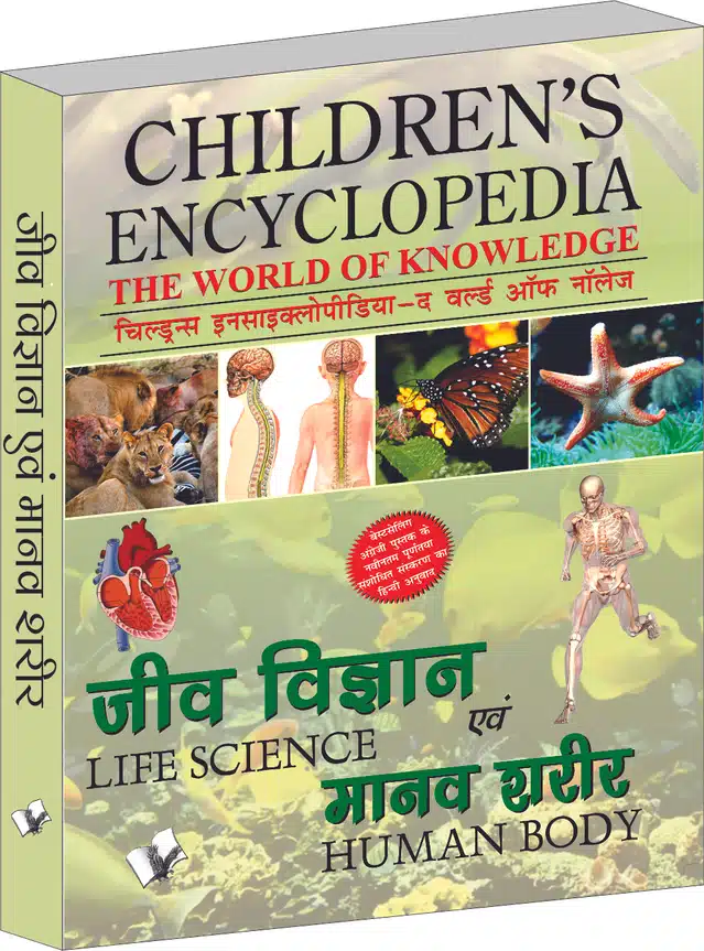 Children's Encyclopedia - Life Science & Human Body